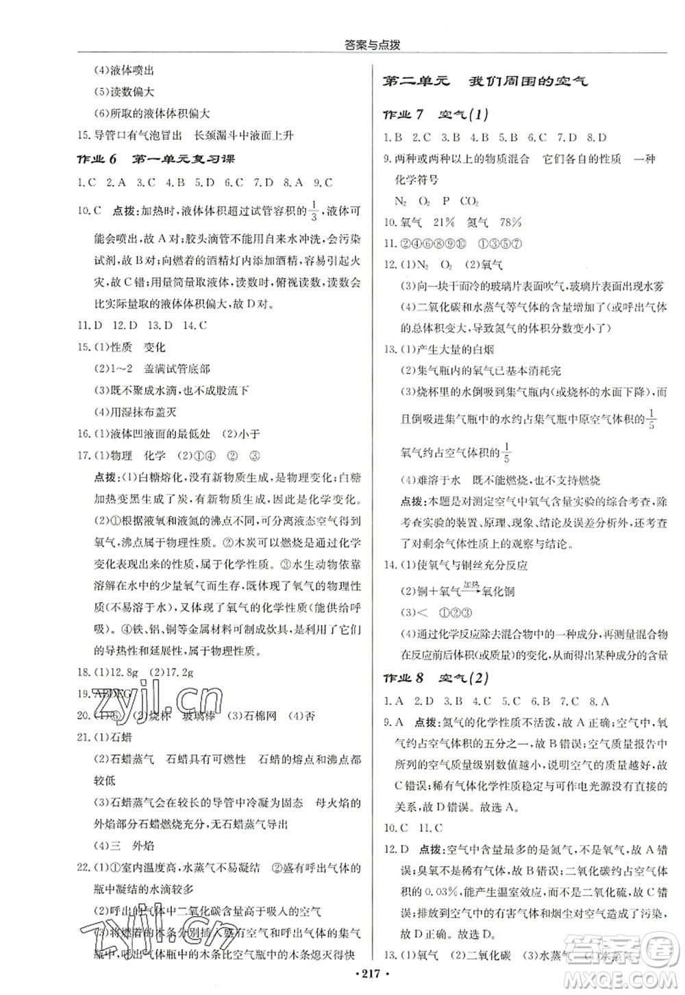 龍門書局2022啟東中學(xué)作業(yè)本九年級化學(xué)上冊R人教版蘇北專版答案