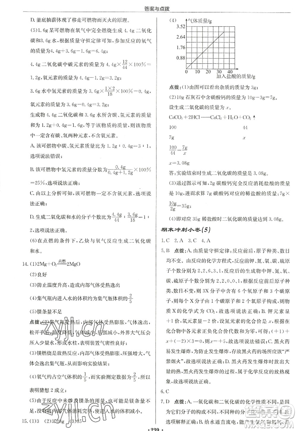 龍門書局2022啟東中學(xué)作業(yè)本九年級化學(xué)上冊R人教版蘇北專版答案