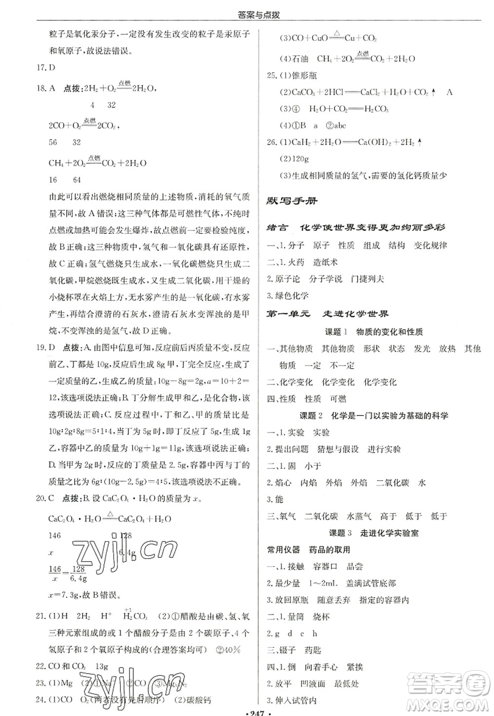 龍門書局2022啟東中學(xué)作業(yè)本九年級化學(xué)上冊R人教版蘇北專版答案