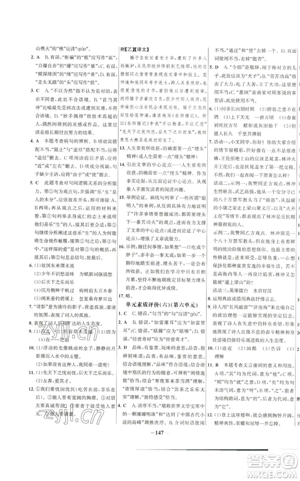 未來出版社2022秋季世紀金榜初中百練百勝九年級上冊語文人教版參考答案