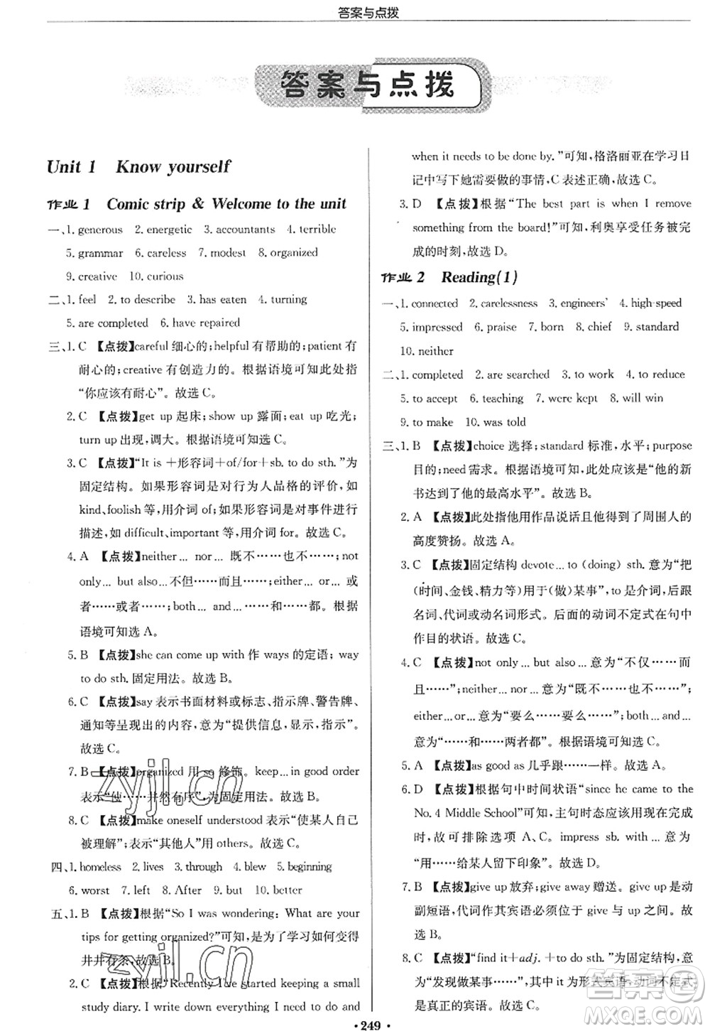 龍門書局2022啟東中學(xué)作業(yè)本九年級(jí)英語(yǔ)上冊(cè)YL譯林版蘇州專版答案