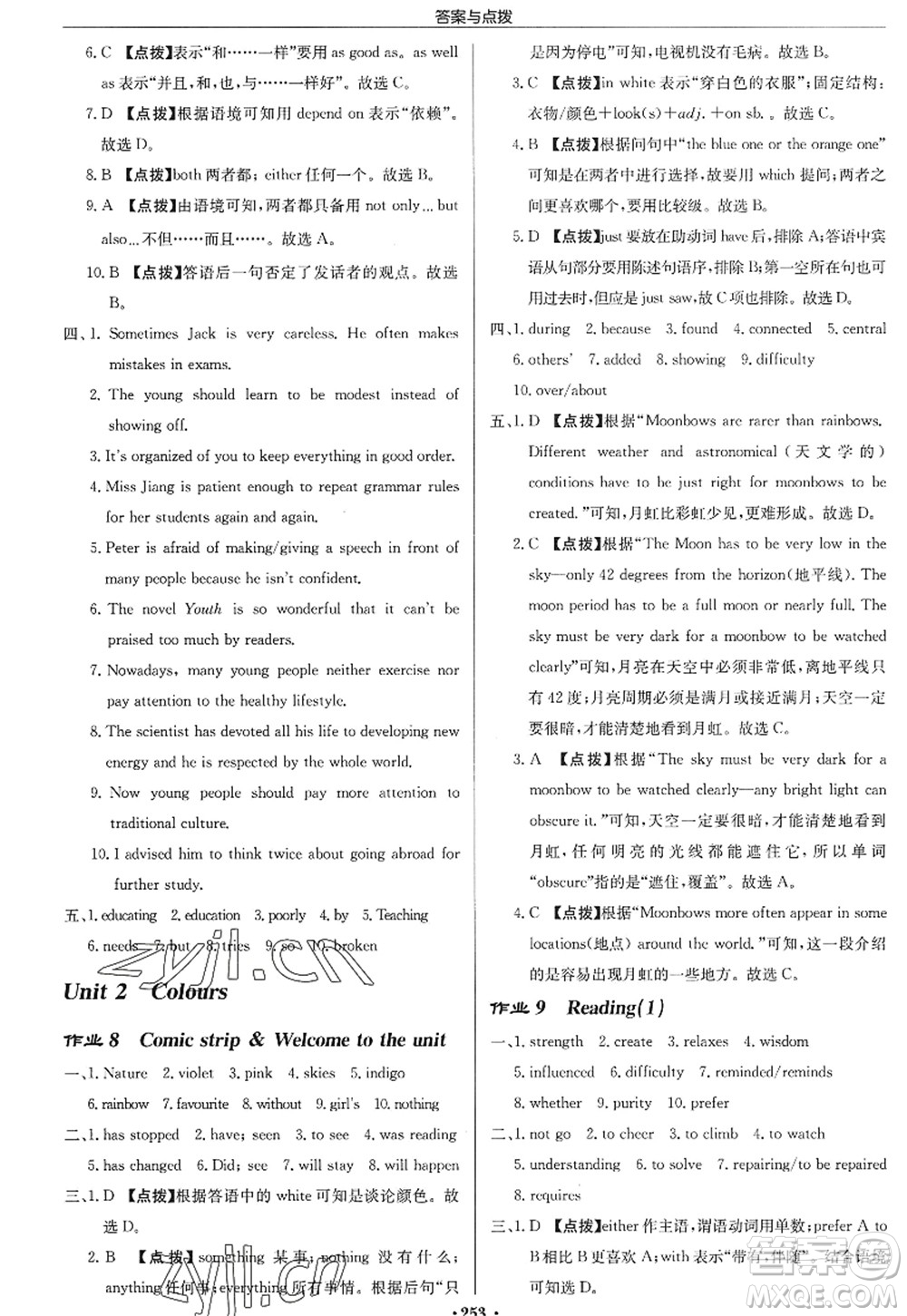 龍門書局2022啟東中學(xué)作業(yè)本九年級(jí)英語(yǔ)上冊(cè)YL譯林版蘇州專版答案