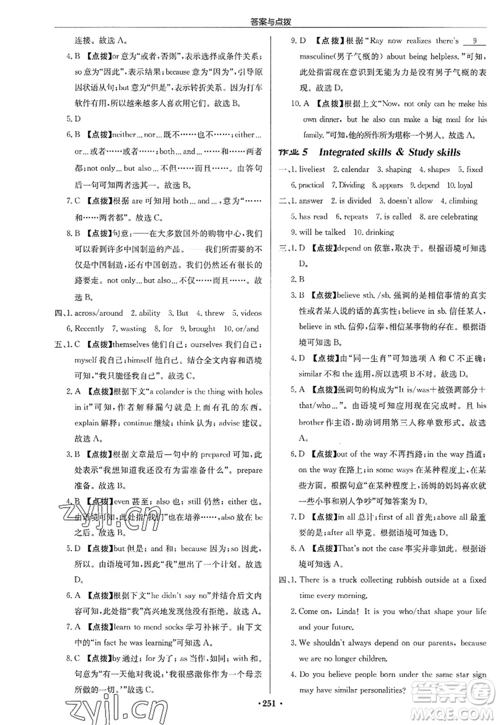 龍門書局2022啟東中學(xué)作業(yè)本九年級(jí)英語(yǔ)上冊(cè)YL譯林版蘇州專版答案