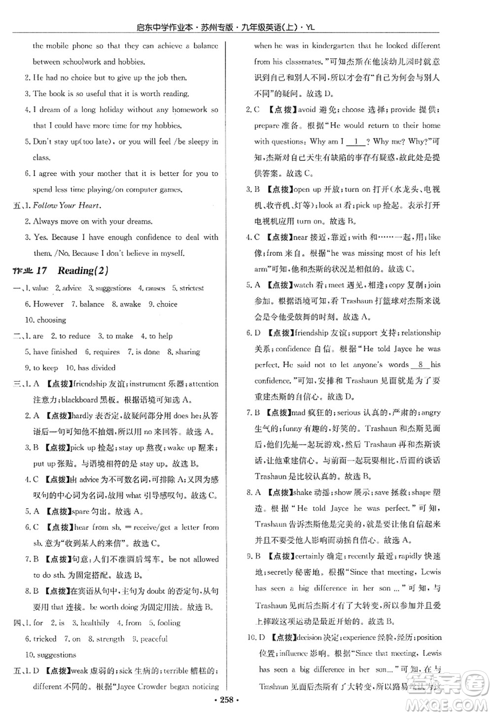 龍門書局2022啟東中學(xué)作業(yè)本九年級(jí)英語(yǔ)上冊(cè)YL譯林版蘇州專版答案