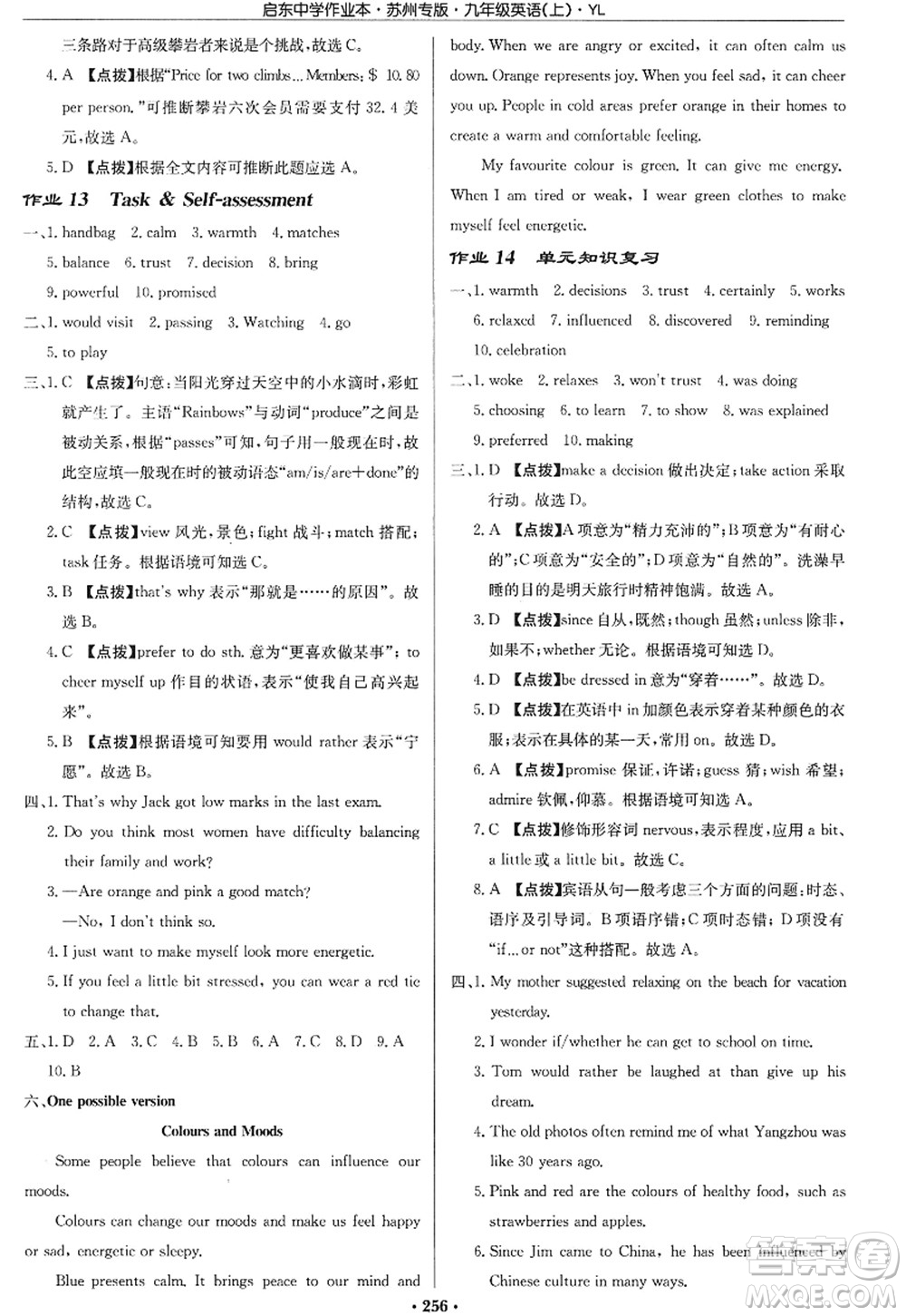 龍門書局2022啟東中學(xué)作業(yè)本九年級(jí)英語(yǔ)上冊(cè)YL譯林版蘇州專版答案