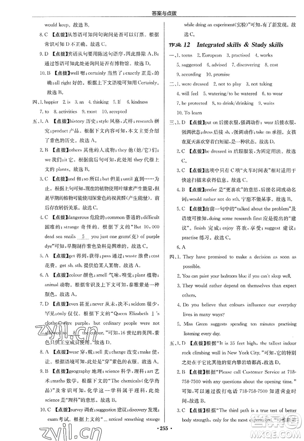 龍門書局2022啟東中學(xué)作業(yè)本九年級(jí)英語(yǔ)上冊(cè)YL譯林版蘇州專版答案