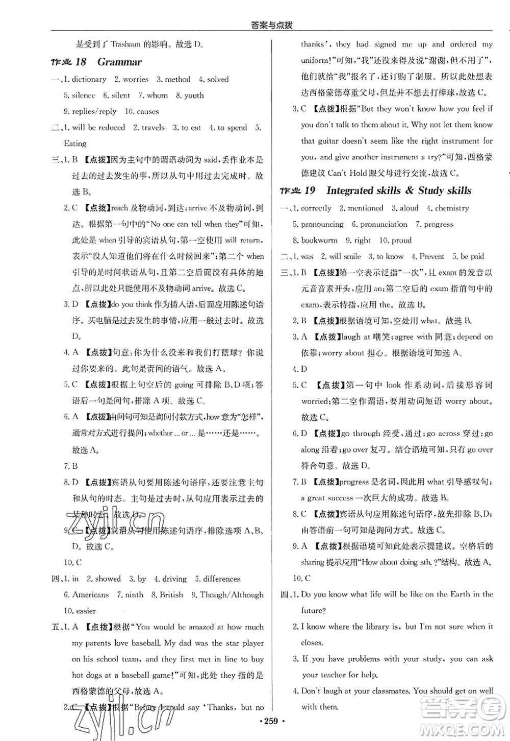 龍門書局2022啟東中學(xué)作業(yè)本九年級(jí)英語(yǔ)上冊(cè)YL譯林版蘇州專版答案