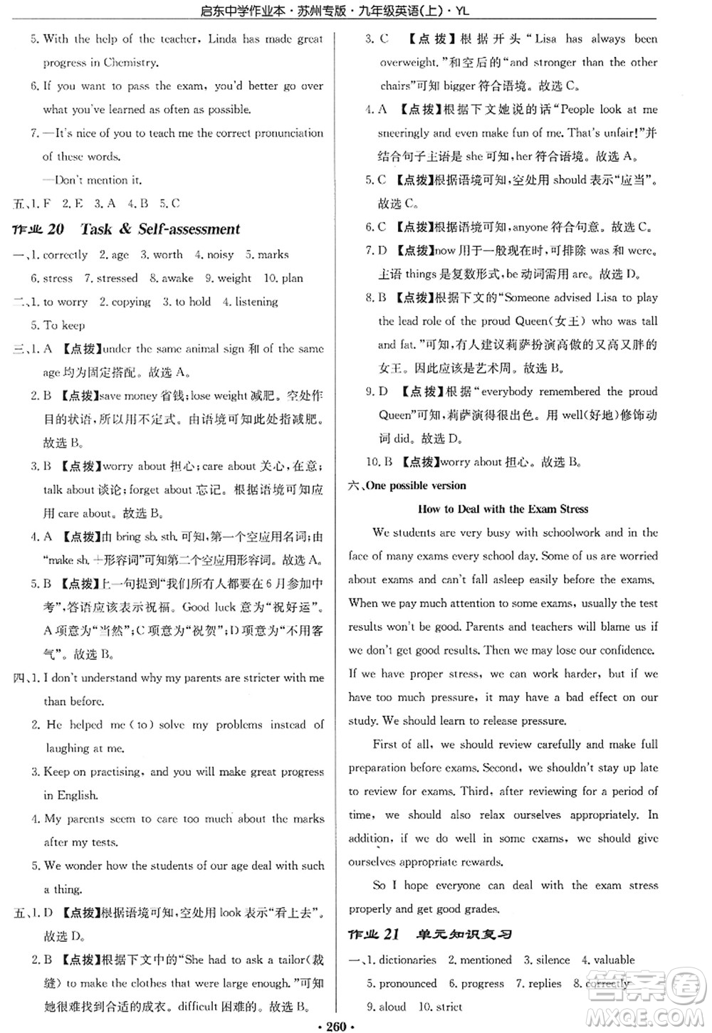 龍門書局2022啟東中學(xué)作業(yè)本九年級(jí)英語(yǔ)上冊(cè)YL譯林版蘇州專版答案