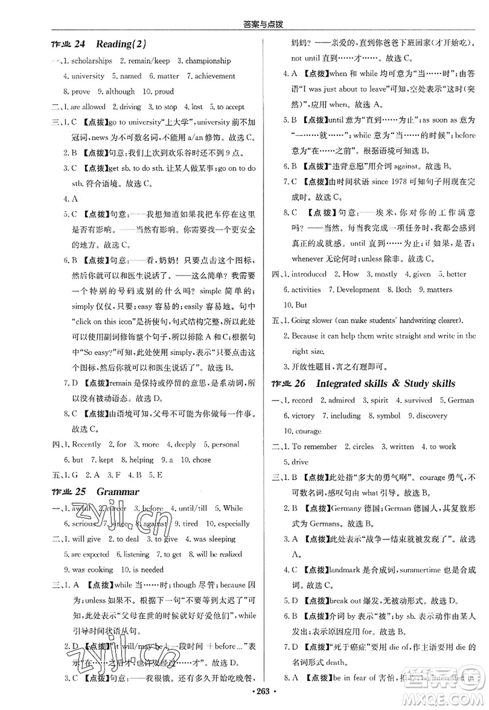 龍門書局2022啟東中學(xué)作業(yè)本九年級(jí)英語(yǔ)上冊(cè)YL譯林版蘇州專版答案