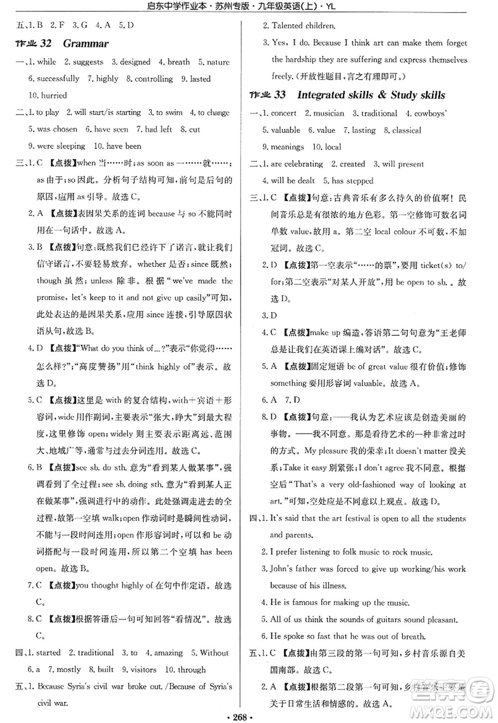 龍門書局2022啟東中學(xué)作業(yè)本九年級(jí)英語(yǔ)上冊(cè)YL譯林版蘇州專版答案