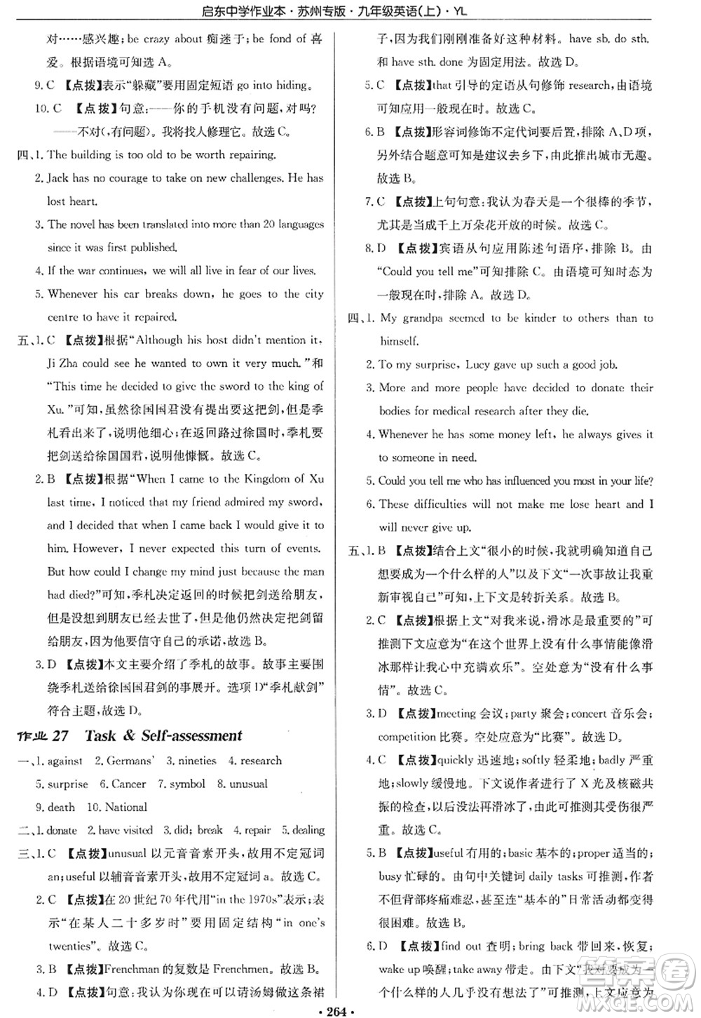 龍門書局2022啟東中學(xué)作業(yè)本九年級(jí)英語(yǔ)上冊(cè)YL譯林版蘇州專版答案