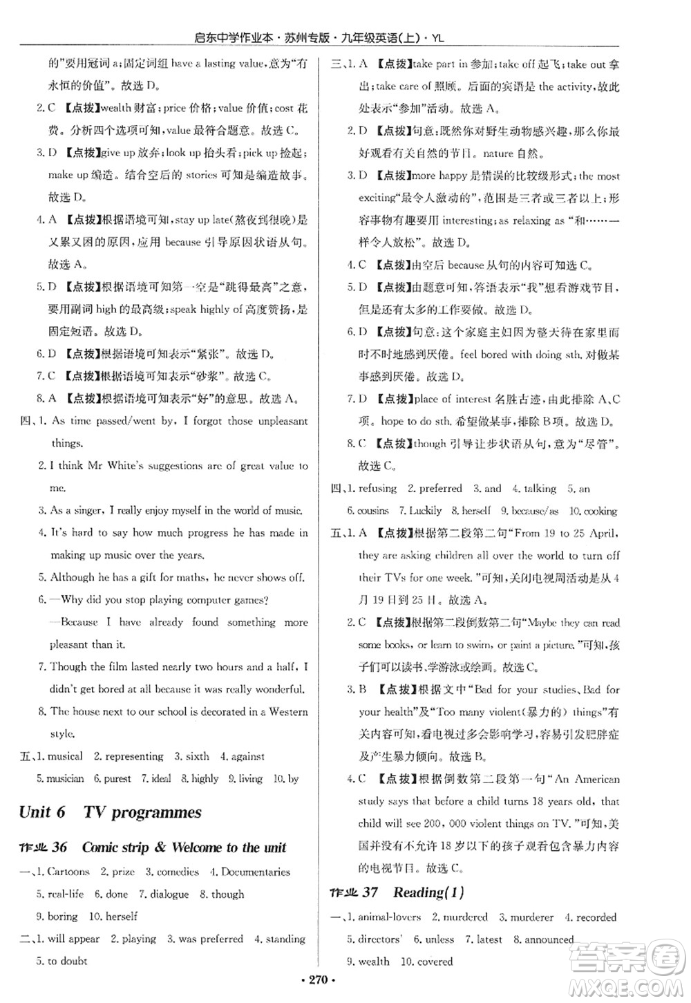 龍門書局2022啟東中學(xué)作業(yè)本九年級(jí)英語(yǔ)上冊(cè)YL譯林版蘇州專版答案