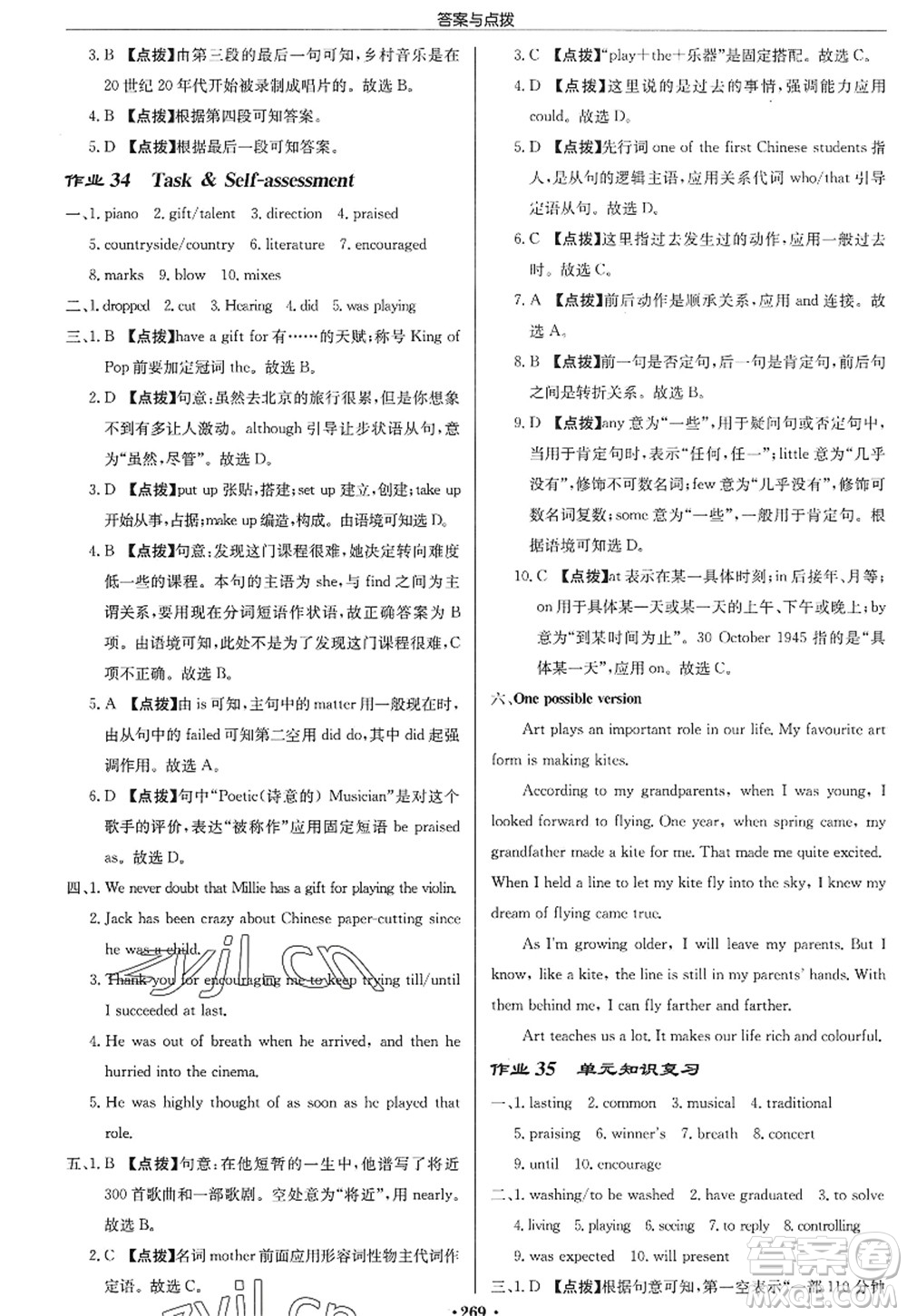 龍門書局2022啟東中學(xué)作業(yè)本九年級(jí)英語(yǔ)上冊(cè)YL譯林版蘇州專版答案