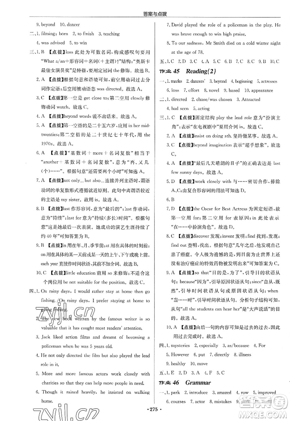 龍門書局2022啟東中學(xué)作業(yè)本九年級(jí)英語(yǔ)上冊(cè)YL譯林版蘇州專版答案