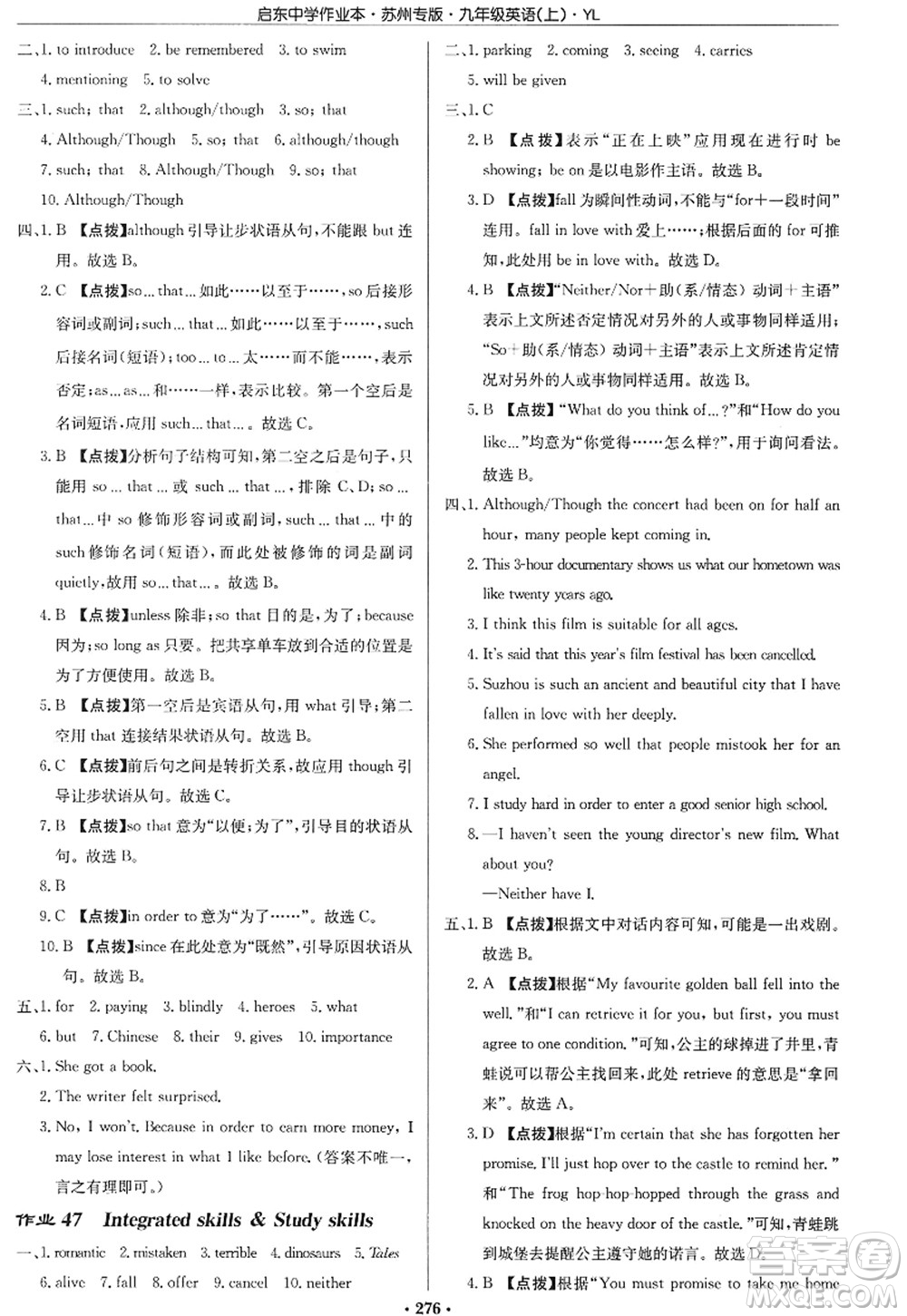 龍門書局2022啟東中學(xué)作業(yè)本九年級(jí)英語(yǔ)上冊(cè)YL譯林版蘇州專版答案