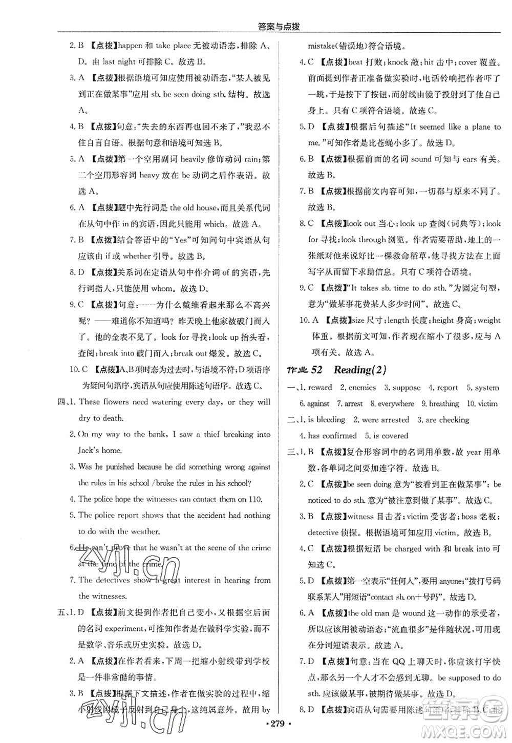 龍門書局2022啟東中學(xué)作業(yè)本九年級(jí)英語(yǔ)上冊(cè)YL譯林版蘇州專版答案