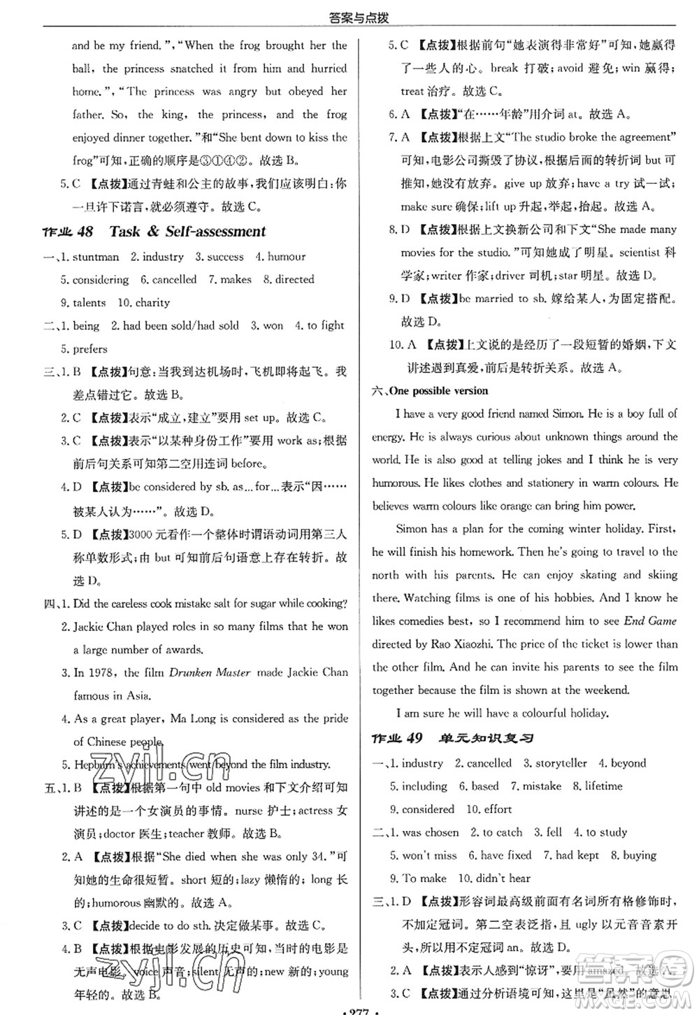 龍門書局2022啟東中學(xué)作業(yè)本九年級(jí)英語(yǔ)上冊(cè)YL譯林版蘇州專版答案