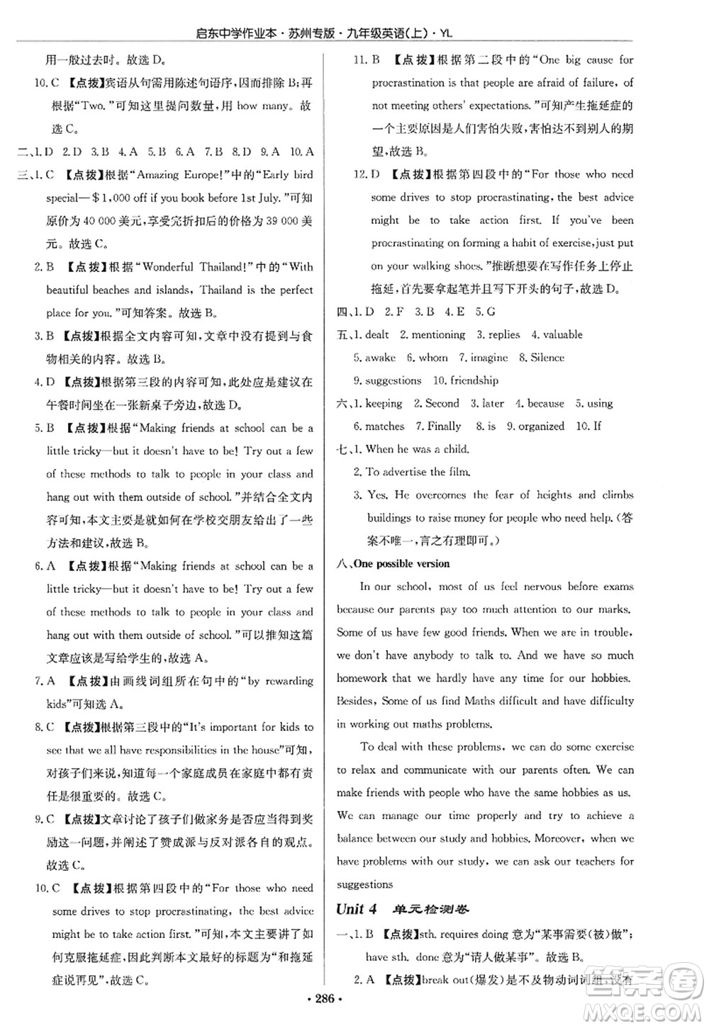 龍門書局2022啟東中學(xué)作業(yè)本九年級(jí)英語(yǔ)上冊(cè)YL譯林版蘇州專版答案