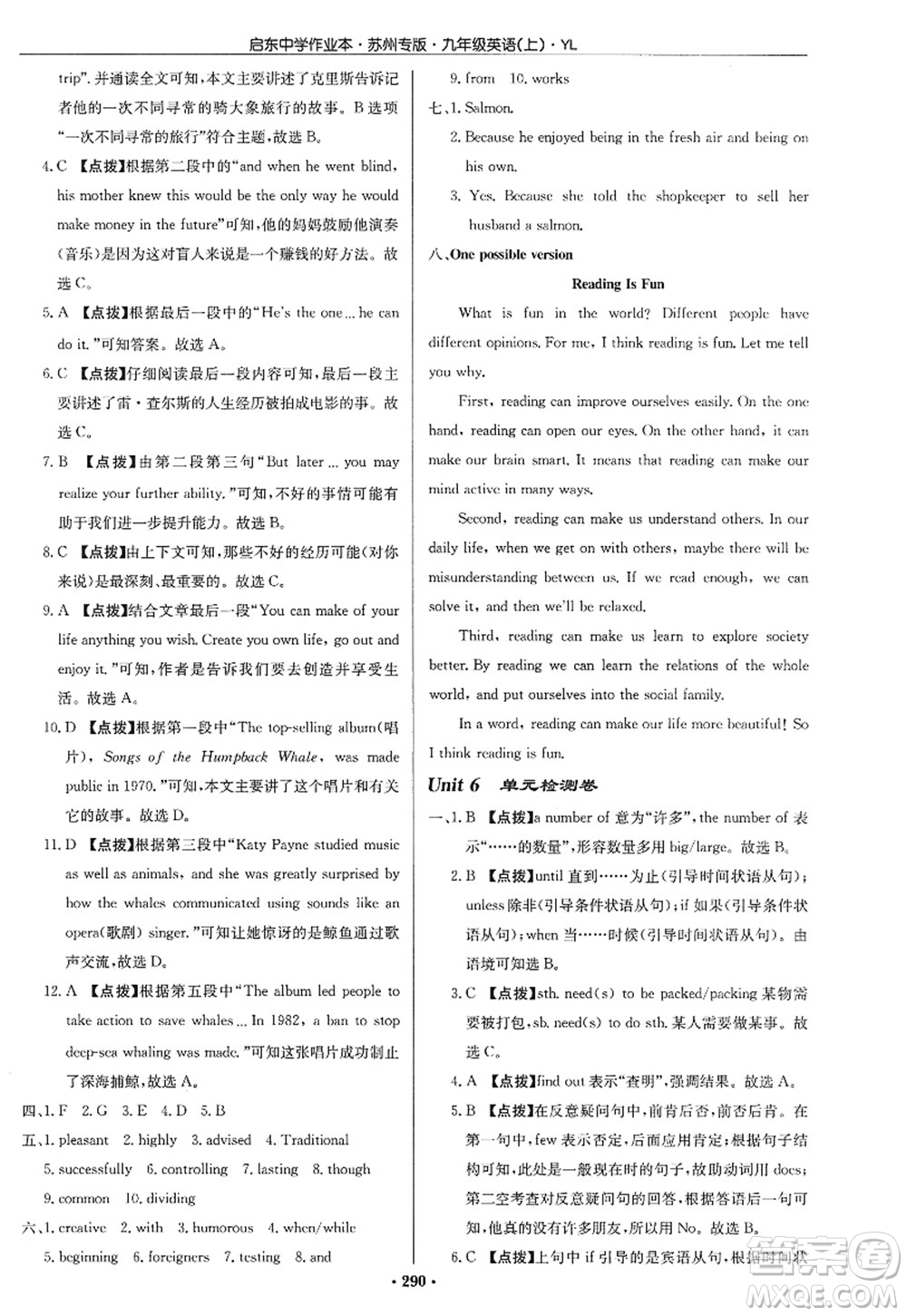 龍門書局2022啟東中學(xué)作業(yè)本九年級(jí)英語(yǔ)上冊(cè)YL譯林版蘇州專版答案