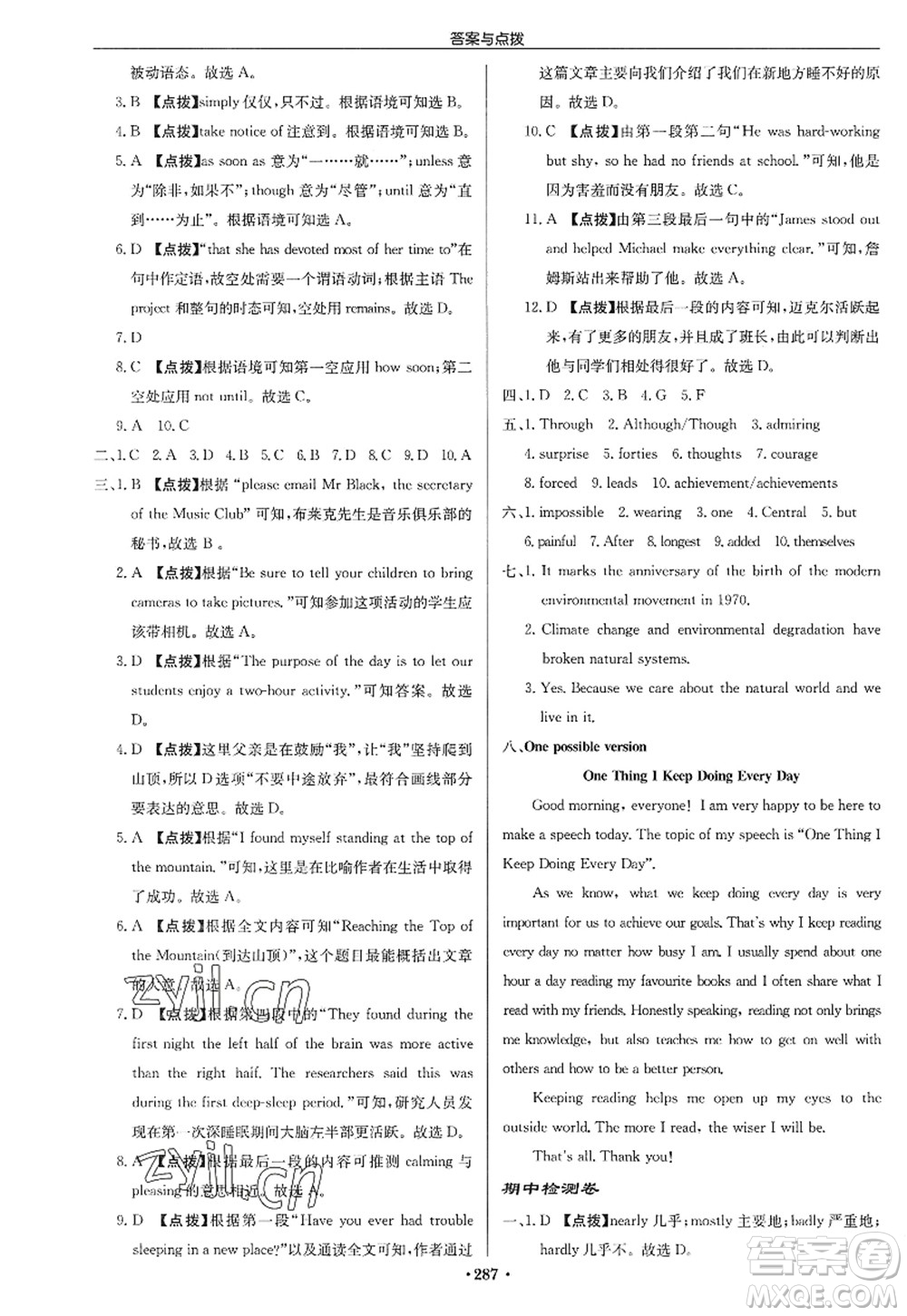 龍門書局2022啟東中學(xué)作業(yè)本九年級(jí)英語(yǔ)上冊(cè)YL譯林版蘇州專版答案