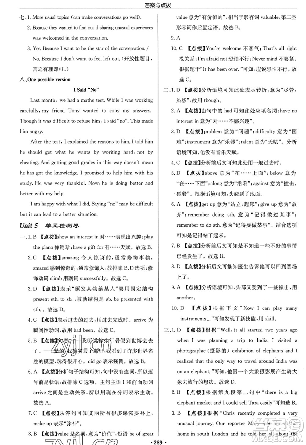 龍門書局2022啟東中學(xué)作業(yè)本九年級(jí)英語(yǔ)上冊(cè)YL譯林版蘇州專版答案