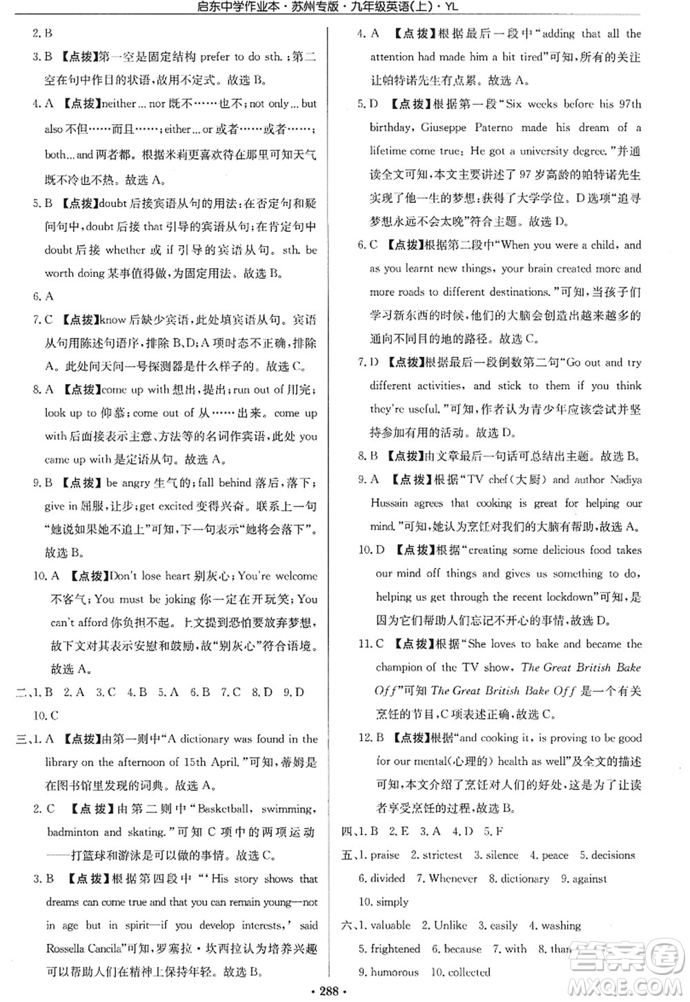 龍門書局2022啟東中學(xué)作業(yè)本九年級(jí)英語(yǔ)上冊(cè)YL譯林版蘇州專版答案