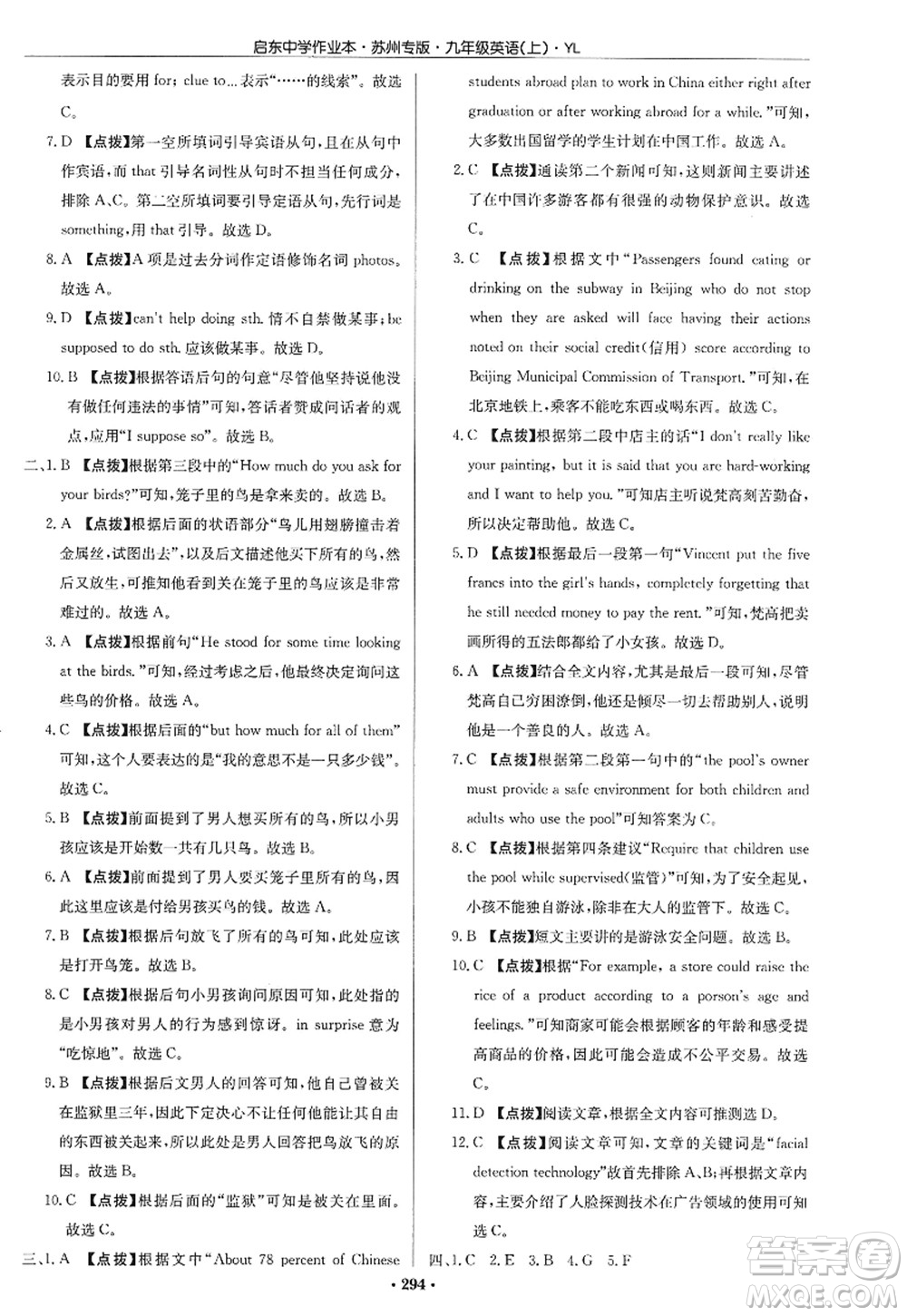 龍門書局2022啟東中學(xué)作業(yè)本九年級(jí)英語(yǔ)上冊(cè)YL譯林版蘇州專版答案