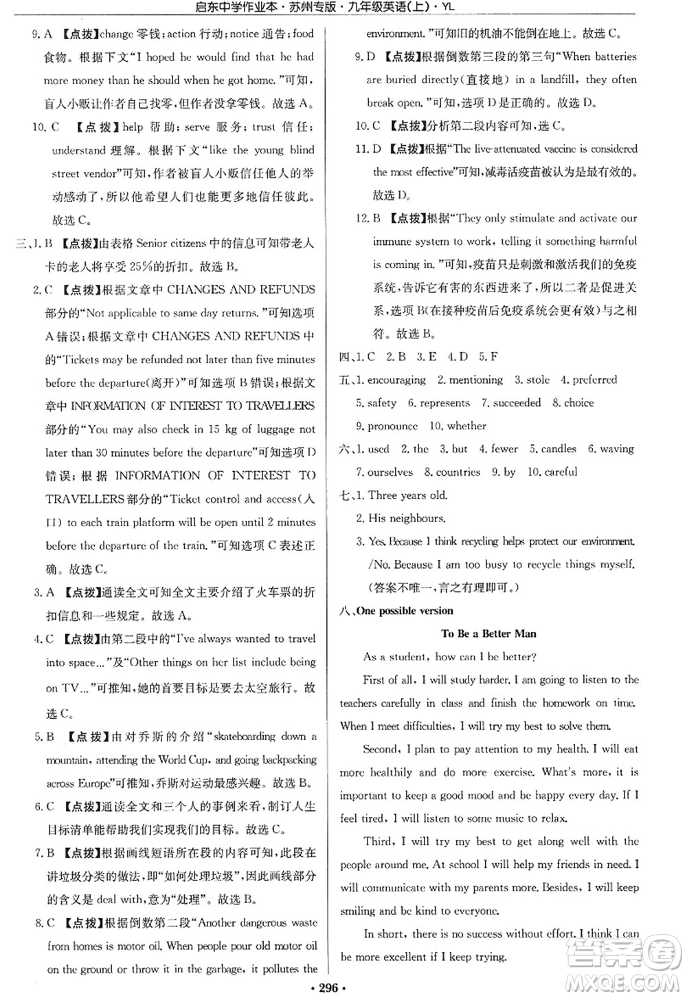 龍門書局2022啟東中學(xué)作業(yè)本九年級(jí)英語(yǔ)上冊(cè)YL譯林版蘇州專版答案