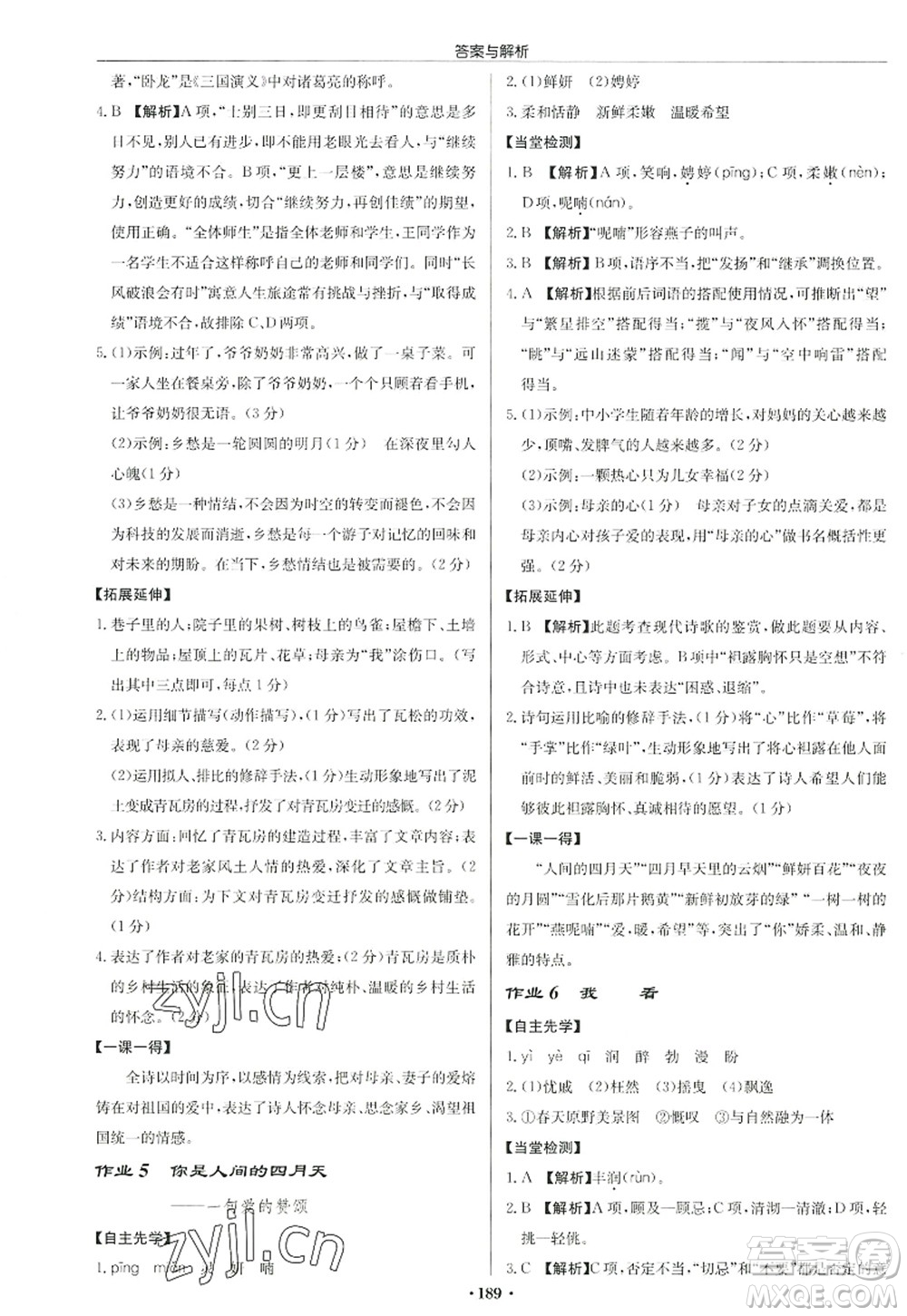 龍門書(shū)局2022啟東中學(xué)作業(yè)本九年級(jí)語(yǔ)文上冊(cè)R人教版答案