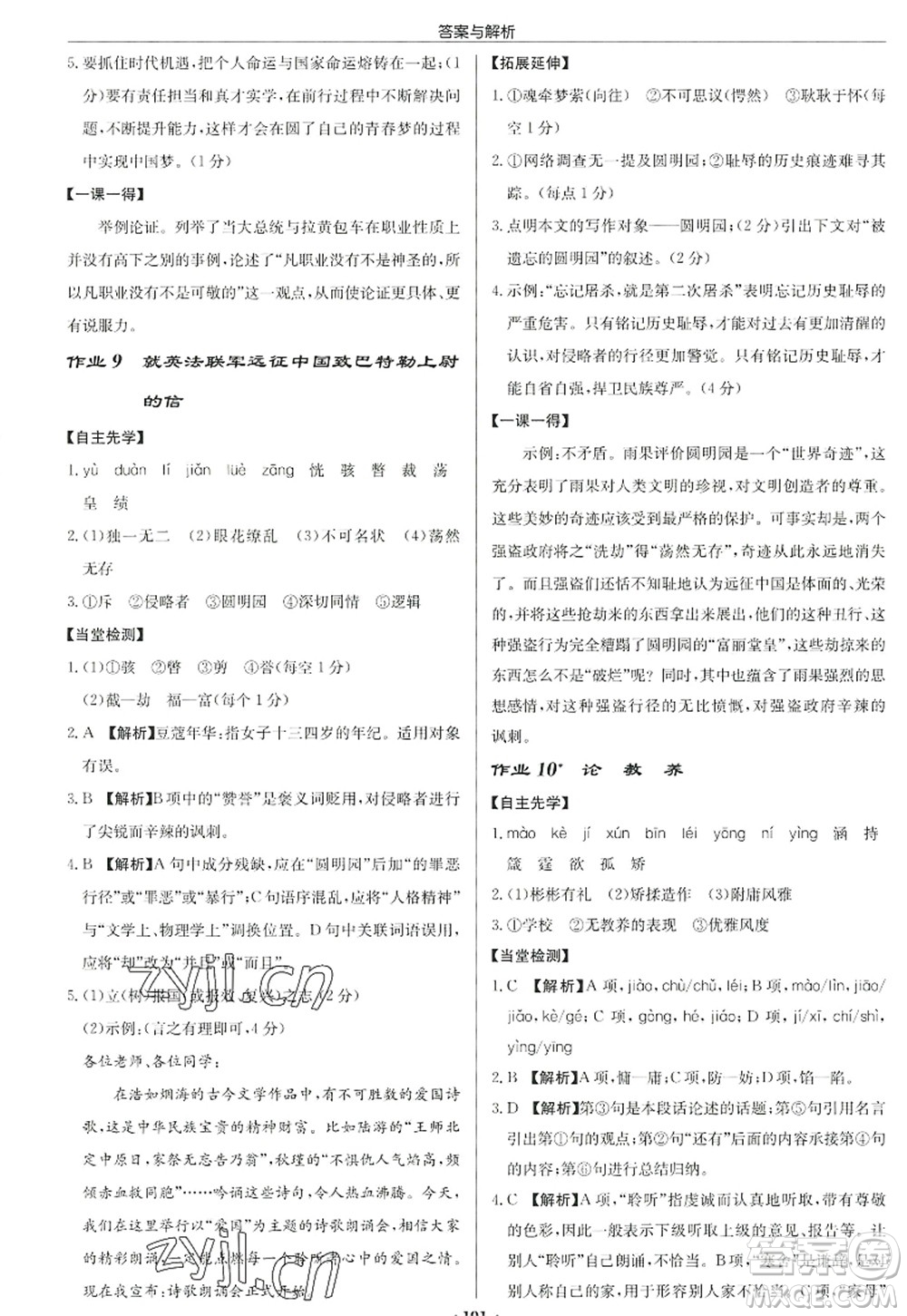 龍門書(shū)局2022啟東中學(xué)作業(yè)本九年級(jí)語(yǔ)文上冊(cè)R人教版答案