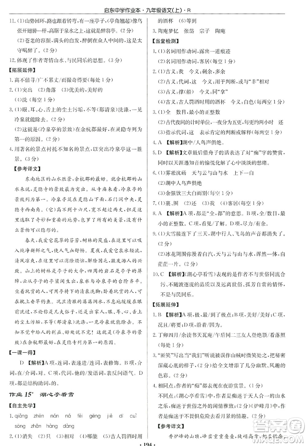 龍門書(shū)局2022啟東中學(xué)作業(yè)本九年級(jí)語(yǔ)文上冊(cè)R人教版答案