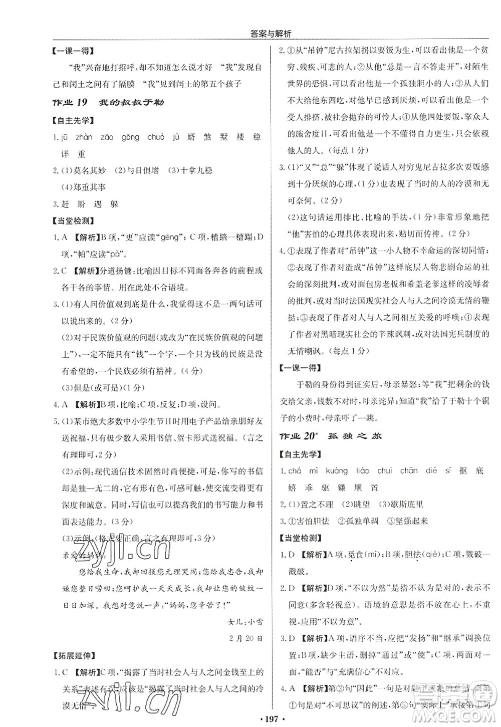 龍門書(shū)局2022啟東中學(xué)作業(yè)本九年級(jí)語(yǔ)文上冊(cè)R人教版答案