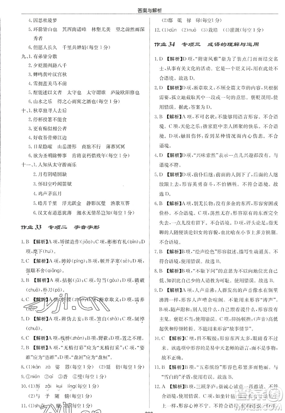 龍門書(shū)局2022啟東中學(xué)作業(yè)本九年級(jí)語(yǔ)文上冊(cè)R人教版答案