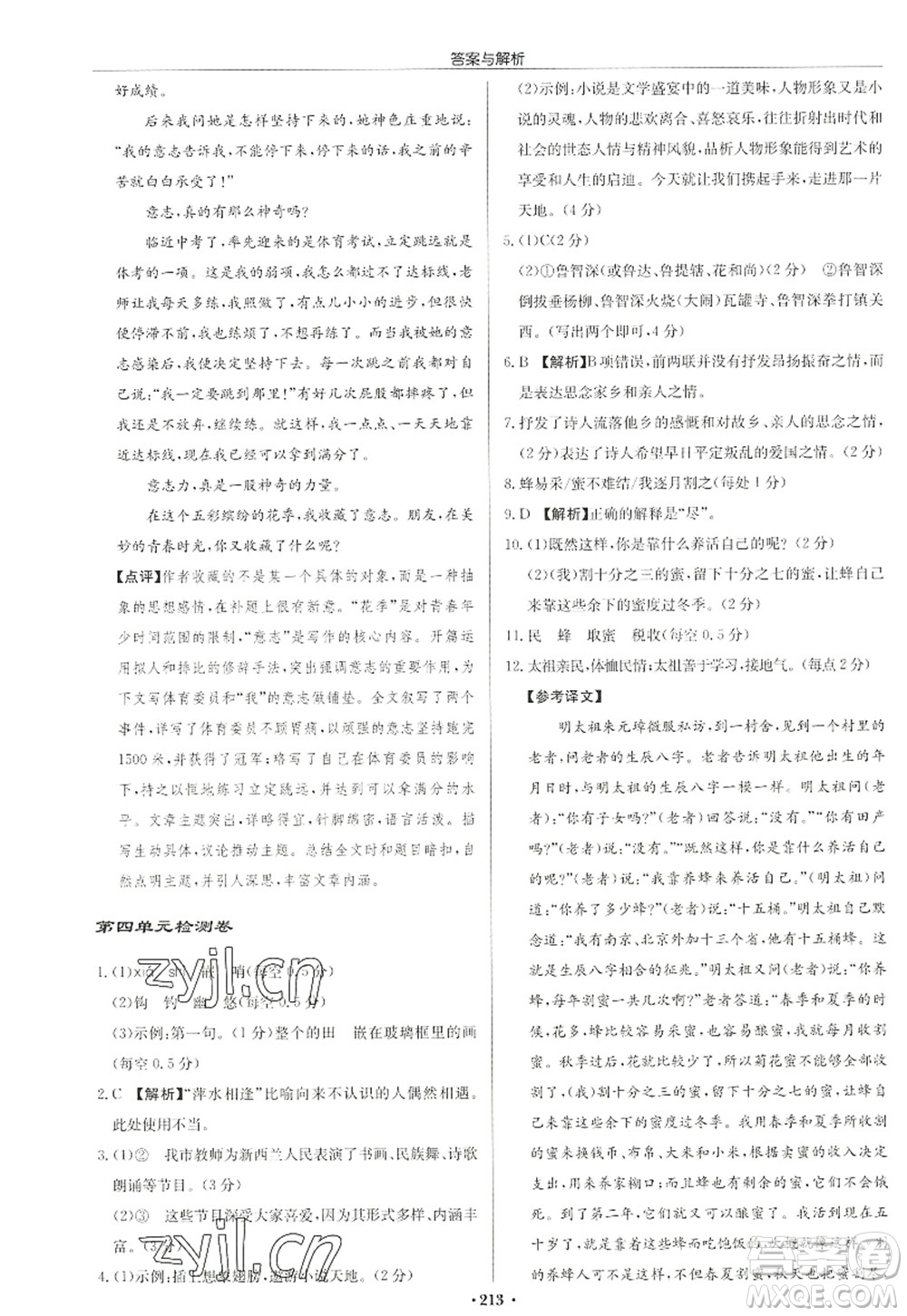 龍門書(shū)局2022啟東中學(xué)作業(yè)本九年級(jí)語(yǔ)文上冊(cè)R人教版答案