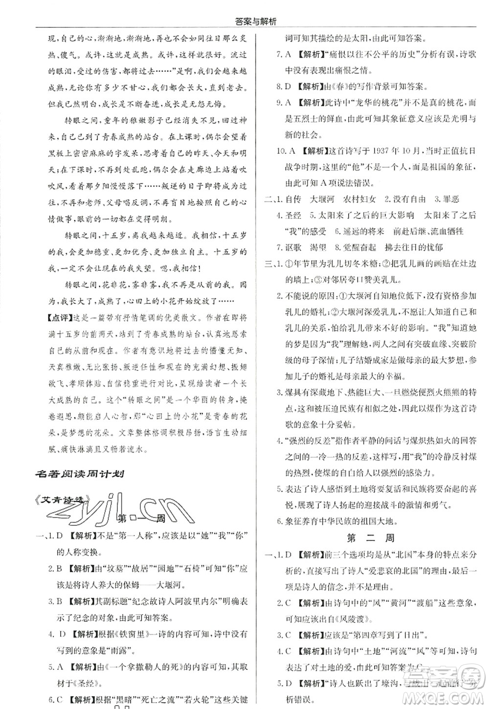 龍門書(shū)局2022啟東中學(xué)作業(yè)本九年級(jí)語(yǔ)文上冊(cè)R人教版答案