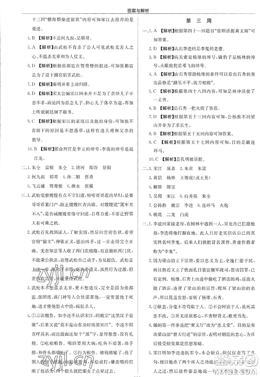 龍門書(shū)局2022啟東中學(xué)作業(yè)本九年級(jí)語(yǔ)文上冊(cè)R人教版答案