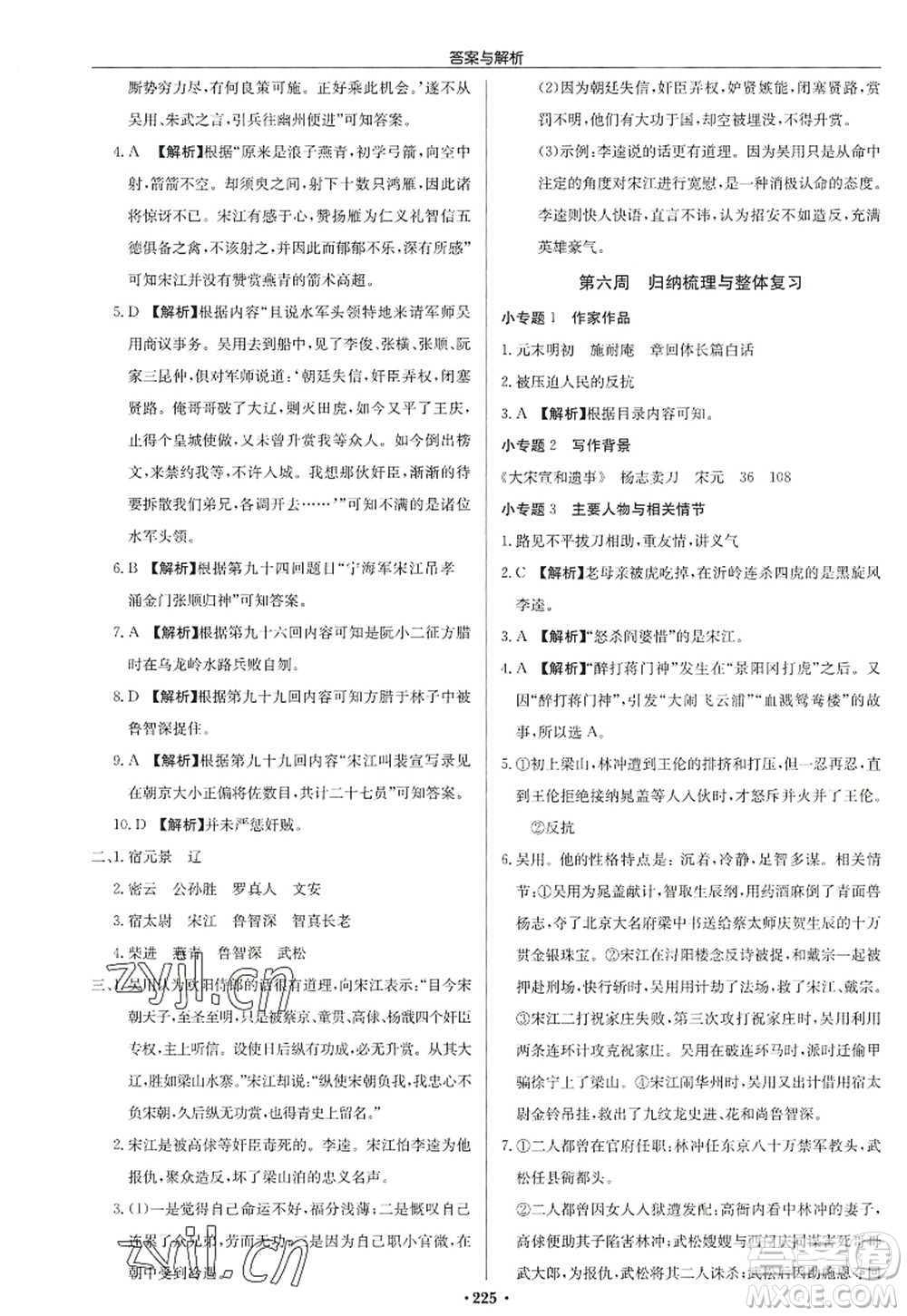 龍門書(shū)局2022啟東中學(xué)作業(yè)本九年級(jí)語(yǔ)文上冊(cè)R人教版答案