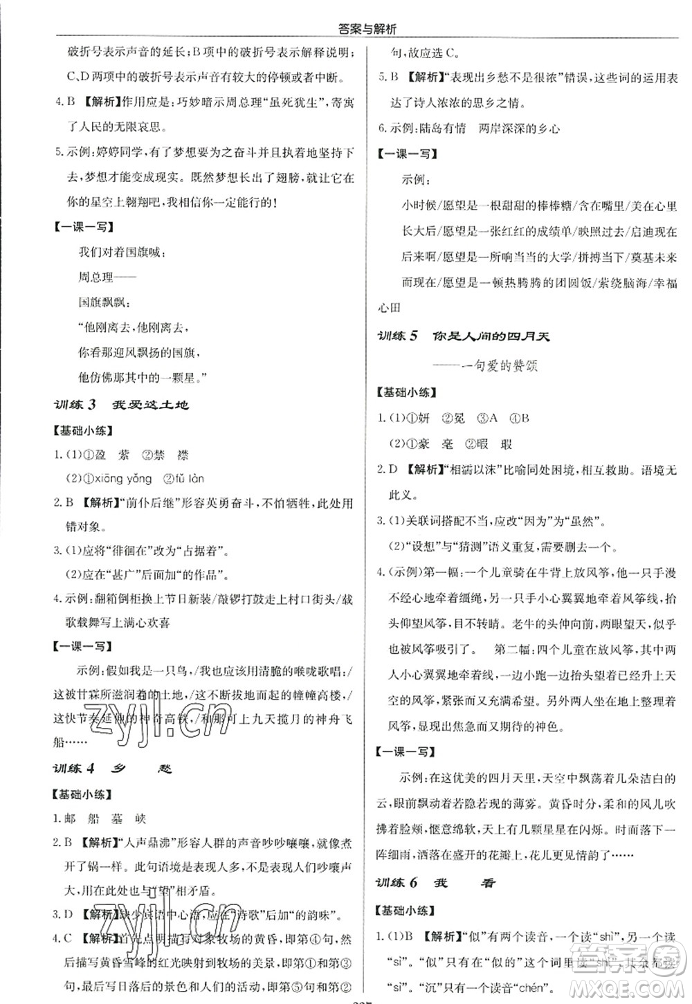 龍門書(shū)局2022啟東中學(xué)作業(yè)本九年級(jí)語(yǔ)文上冊(cè)R人教版答案