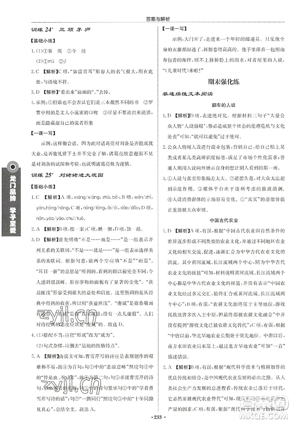 龍門書(shū)局2022啟東中學(xué)作業(yè)本九年級(jí)語(yǔ)文上冊(cè)R人教版答案