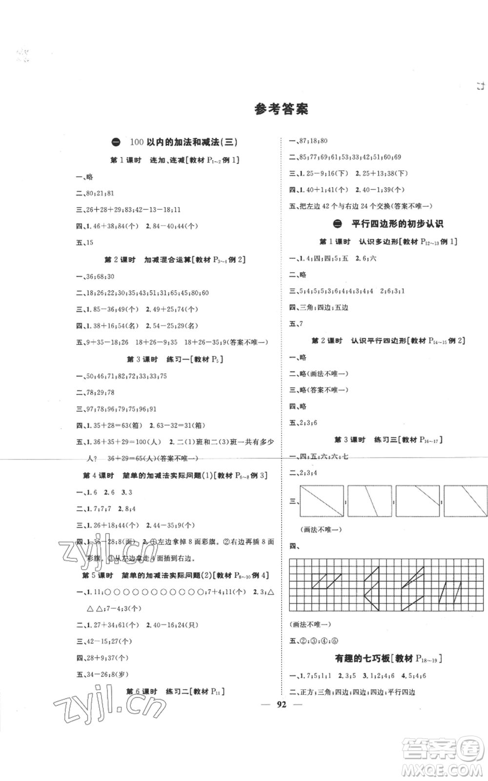 天津科學(xué)技術(shù)出版社2022智慧花朵二年級上冊數(shù)學(xué)蘇教版參考答案