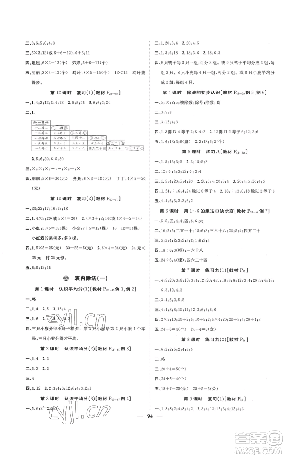 天津科學(xué)技術(shù)出版社2022智慧花朵二年級上冊數(shù)學(xué)蘇教版參考答案