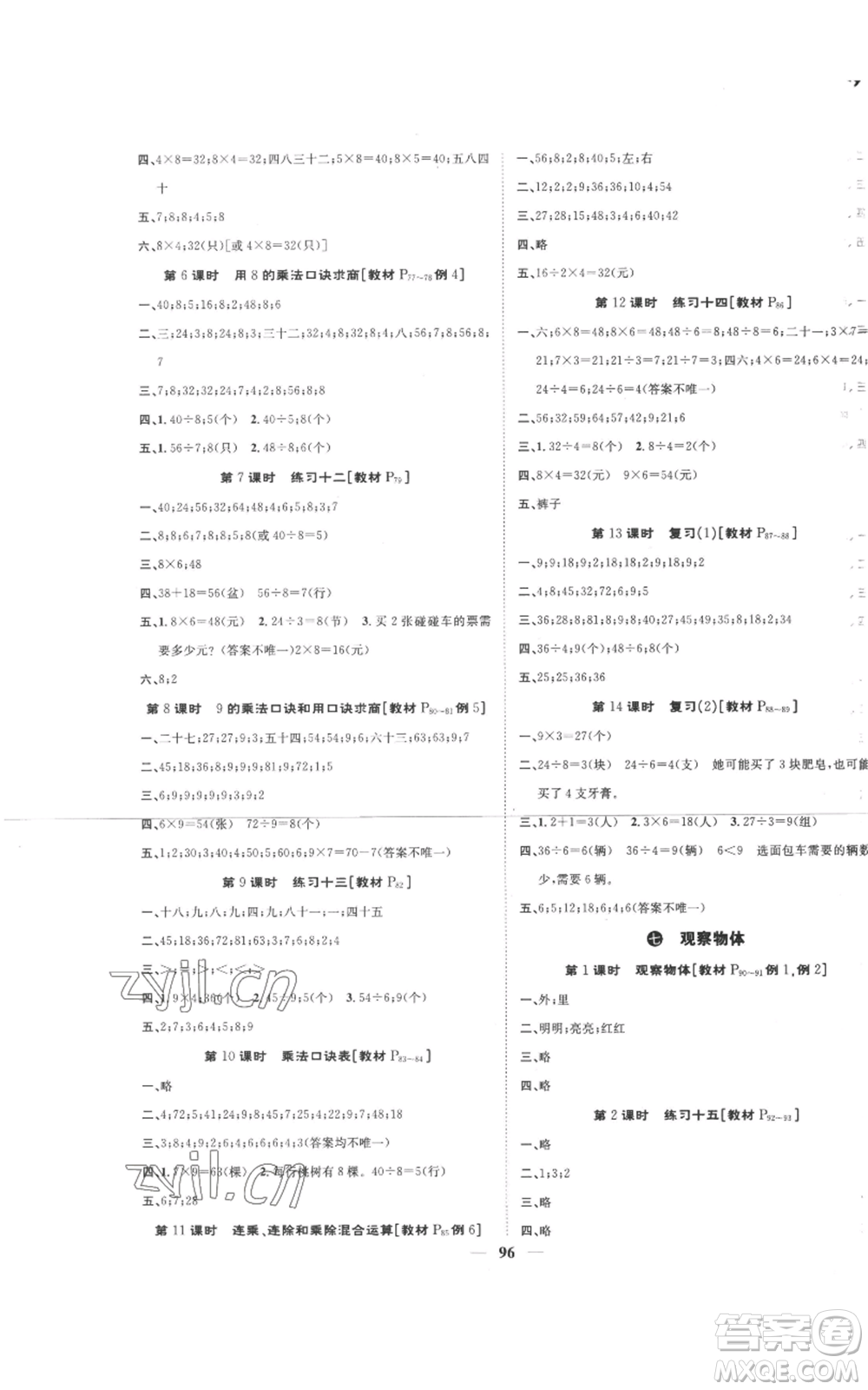 天津科學(xué)技術(shù)出版社2022智慧花朵二年級上冊數(shù)學(xué)蘇教版參考答案