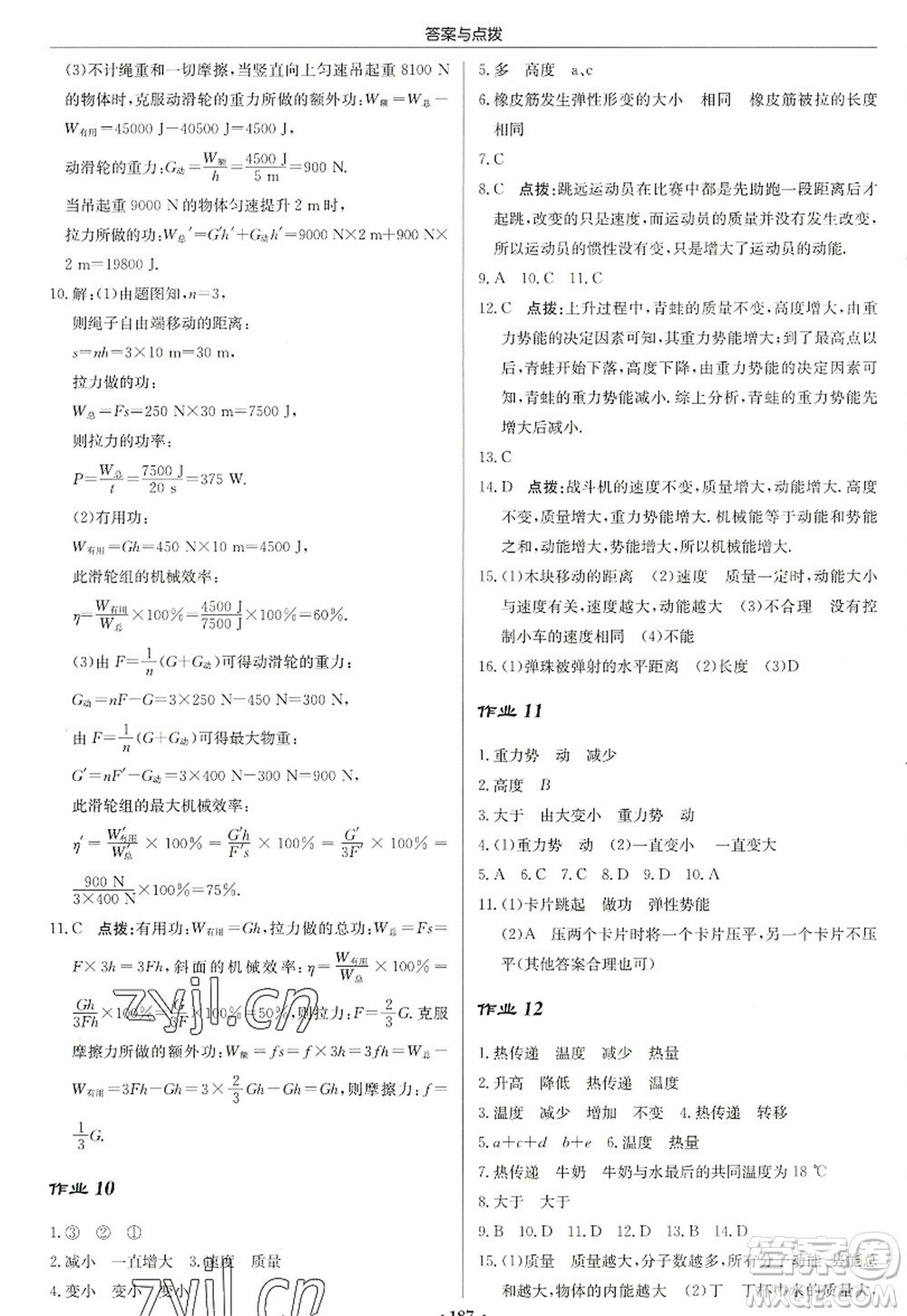 龍門書局2022啟東中學作業(yè)本九年級物理上冊JS江蘇版蘇北專版答案