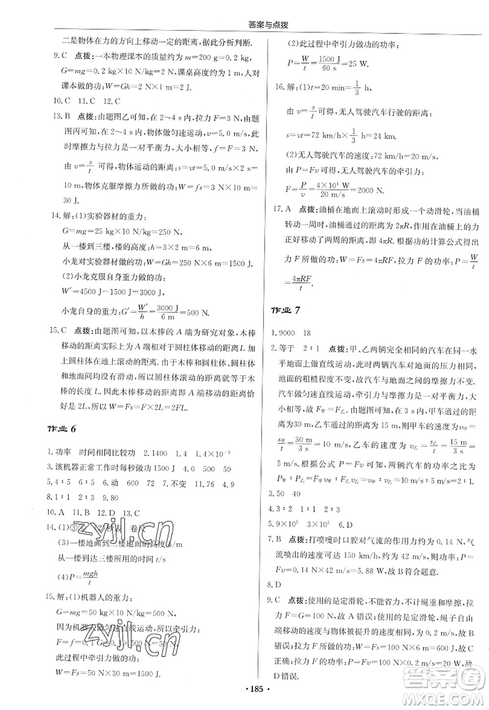 龍門書局2022啟東中學作業(yè)本九年級物理上冊JS江蘇版蘇北專版答案