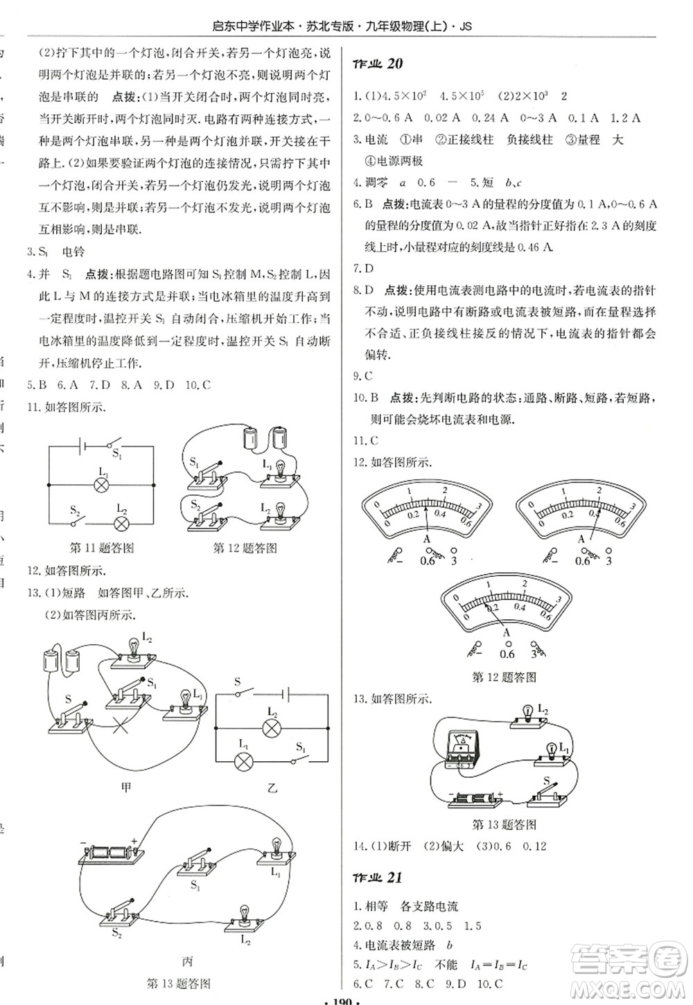 龍門書局2022啟東中學作業(yè)本九年級物理上冊JS江蘇版蘇北專版答案