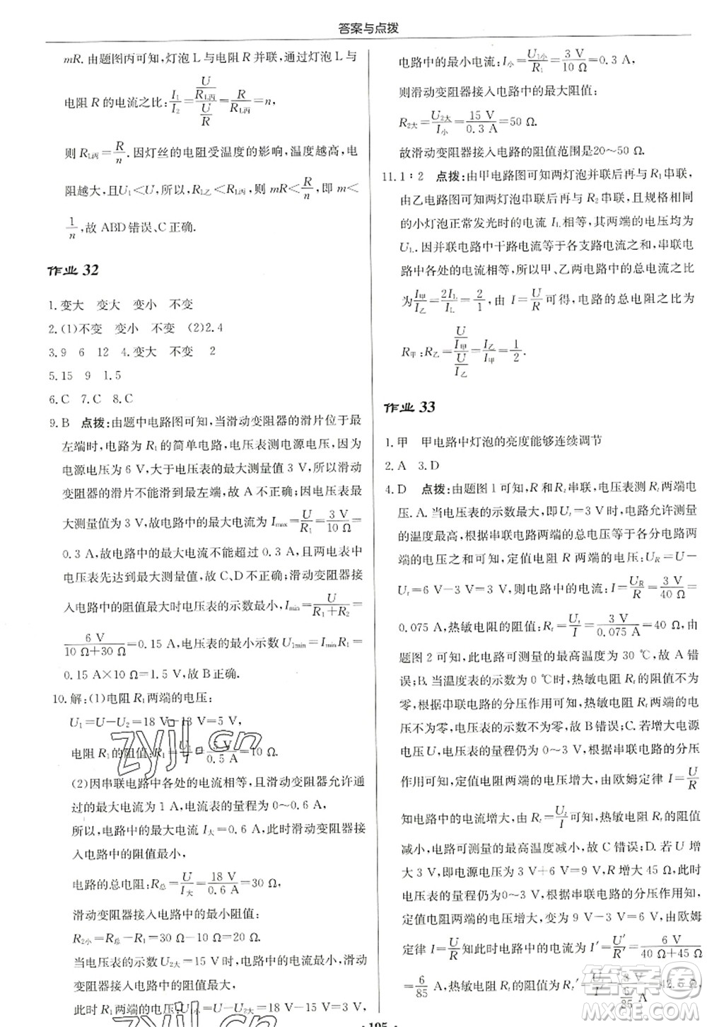 龍門書局2022啟東中學作業(yè)本九年級物理上冊JS江蘇版蘇北專版答案