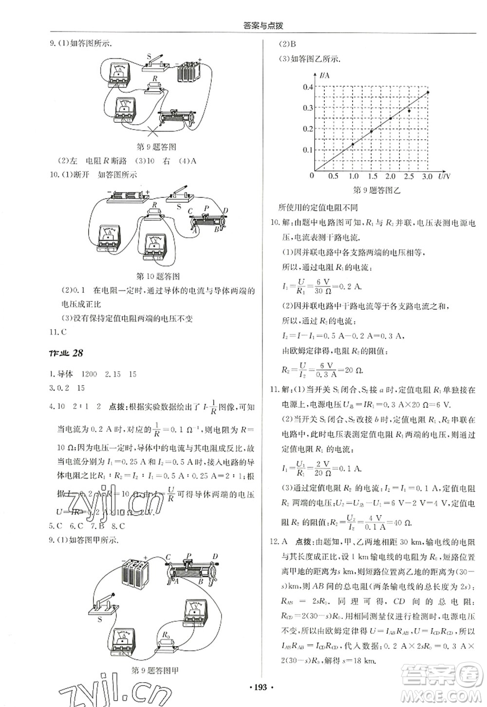 龍門書局2022啟東中學作業(yè)本九年級物理上冊JS江蘇版蘇北專版答案