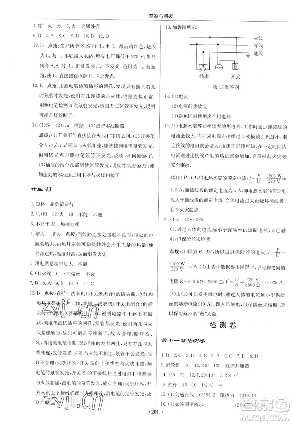 龍門書局2022啟東中學作業(yè)本九年級物理上冊JS江蘇版蘇北專版答案