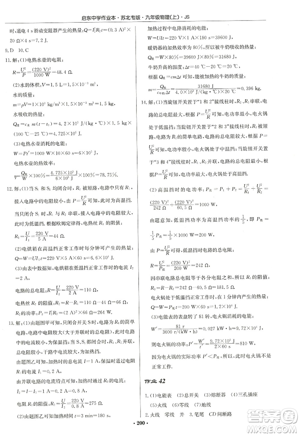 龍門書局2022啟東中學作業(yè)本九年級物理上冊JS江蘇版蘇北專版答案