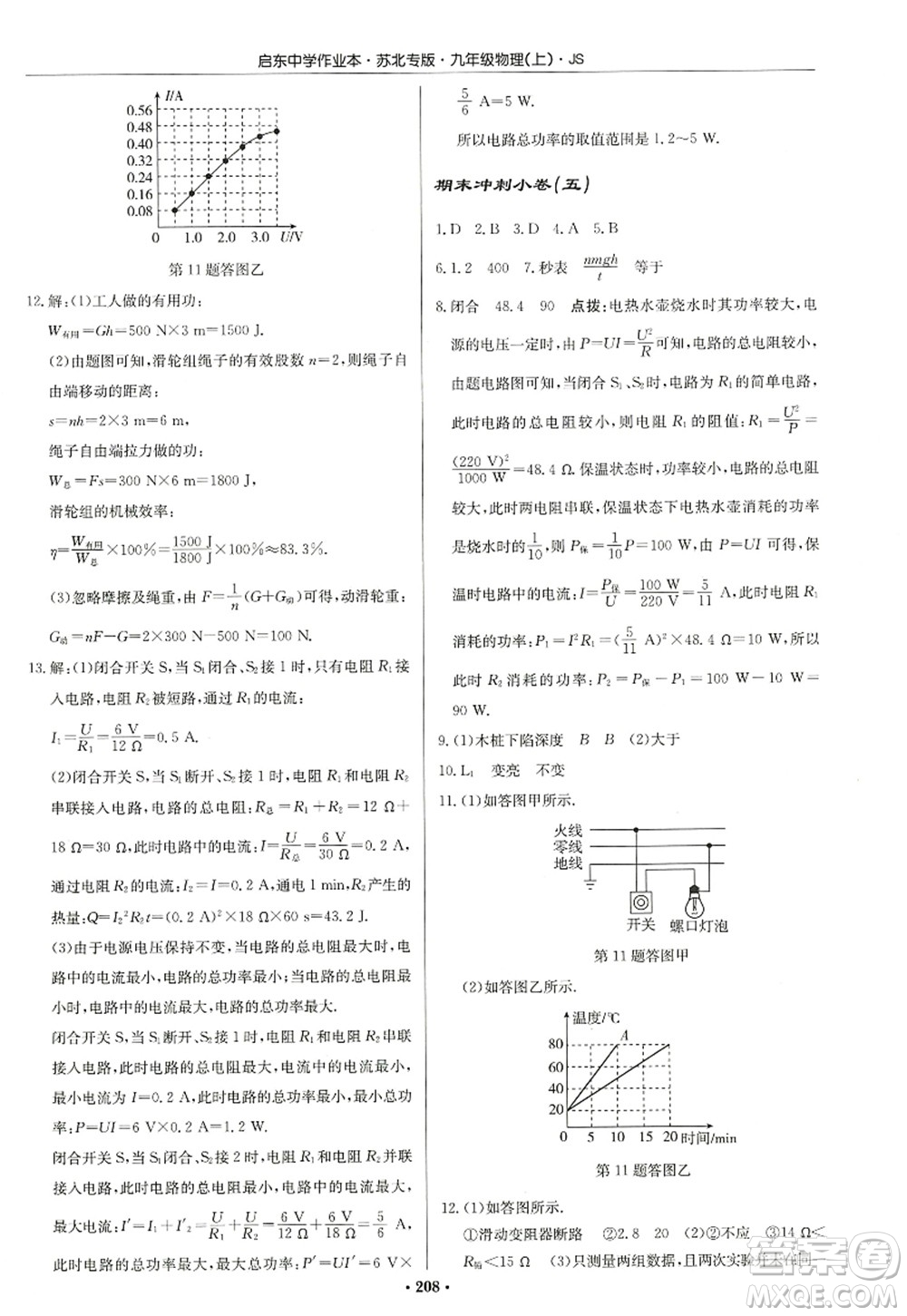 龍門書局2022啟東中學作業(yè)本九年級物理上冊JS江蘇版蘇北專版答案